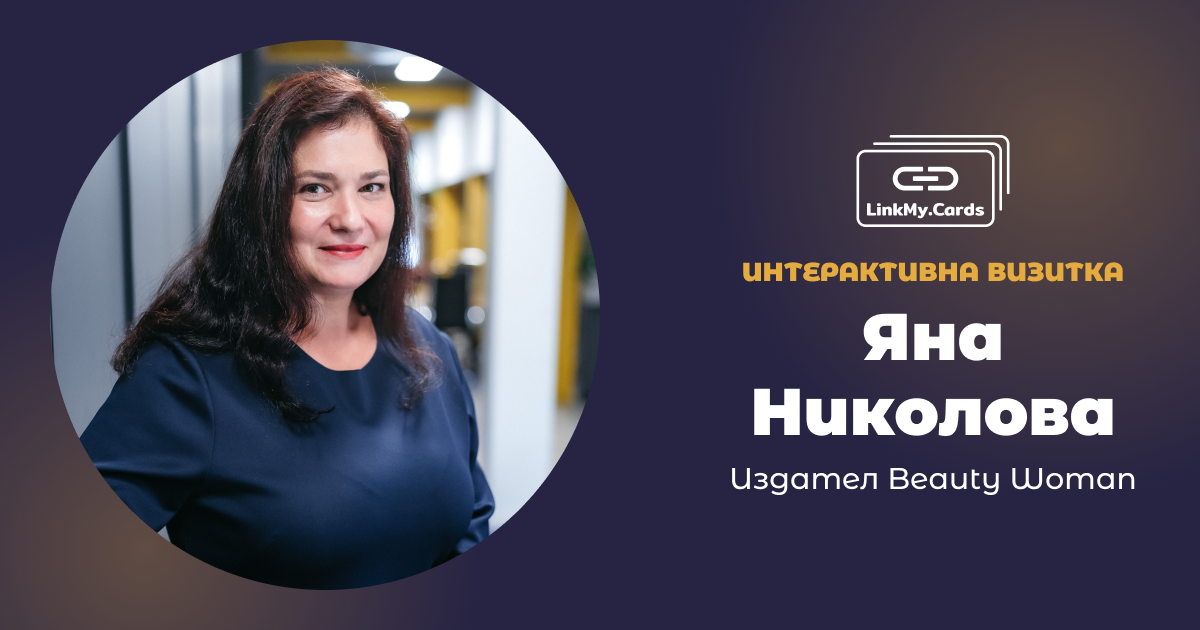 Яна Николова