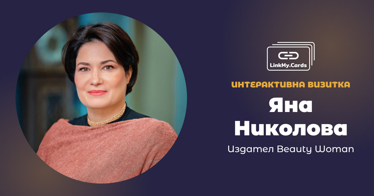 Яна Николова